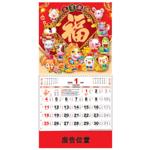 (YM7018) Medium Note Calendar