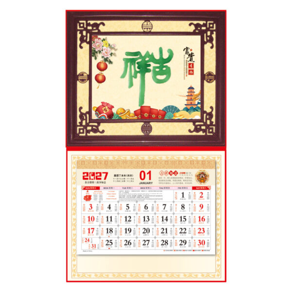 (PP057) Jade Imitation Calendar