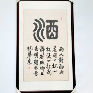 Wine Poem Calligraphy