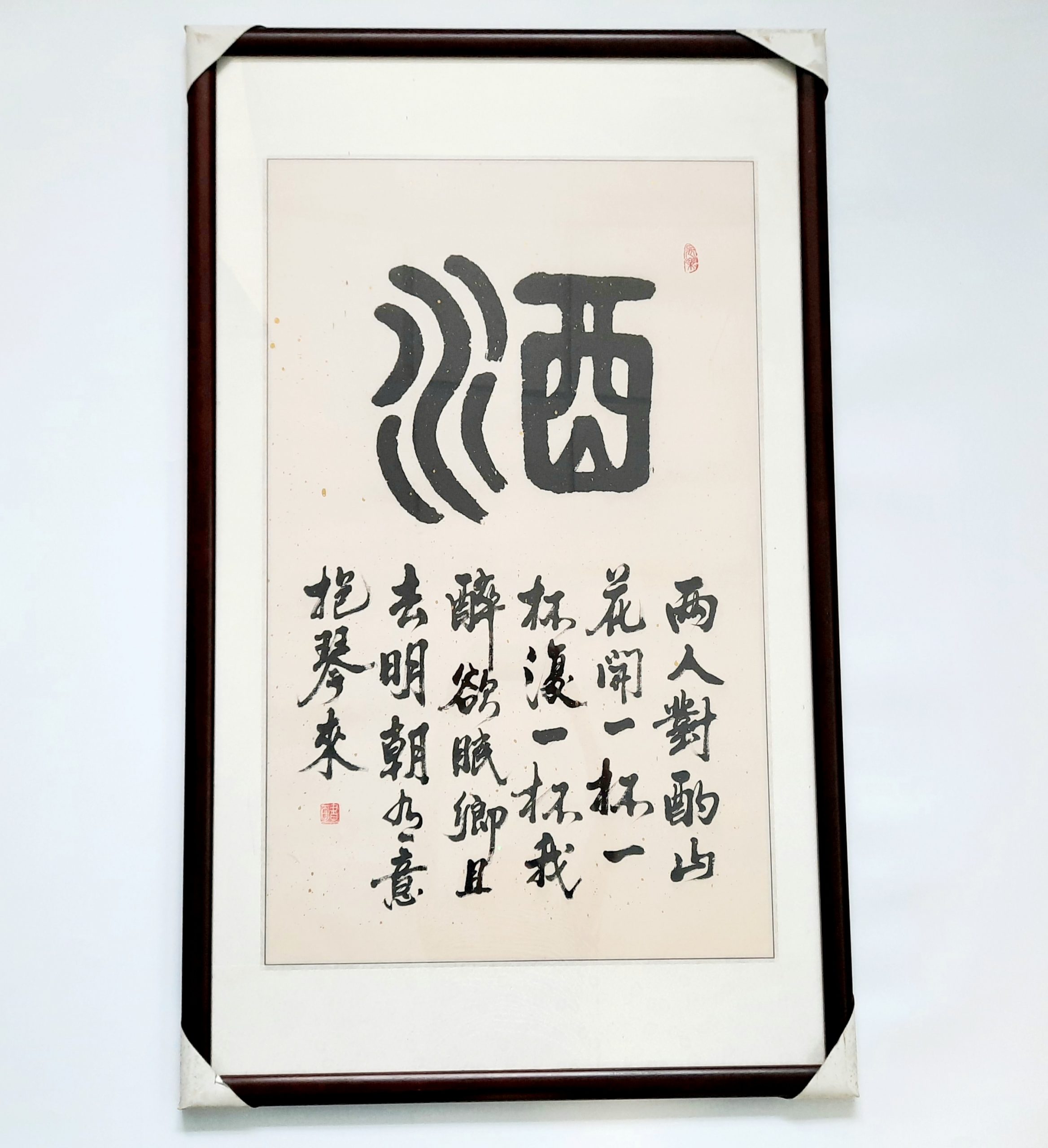 Wine Poem Calligraphy